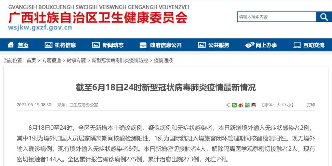 广西新增境外输入无症状感染者2例!急寻这趟动车同乘者