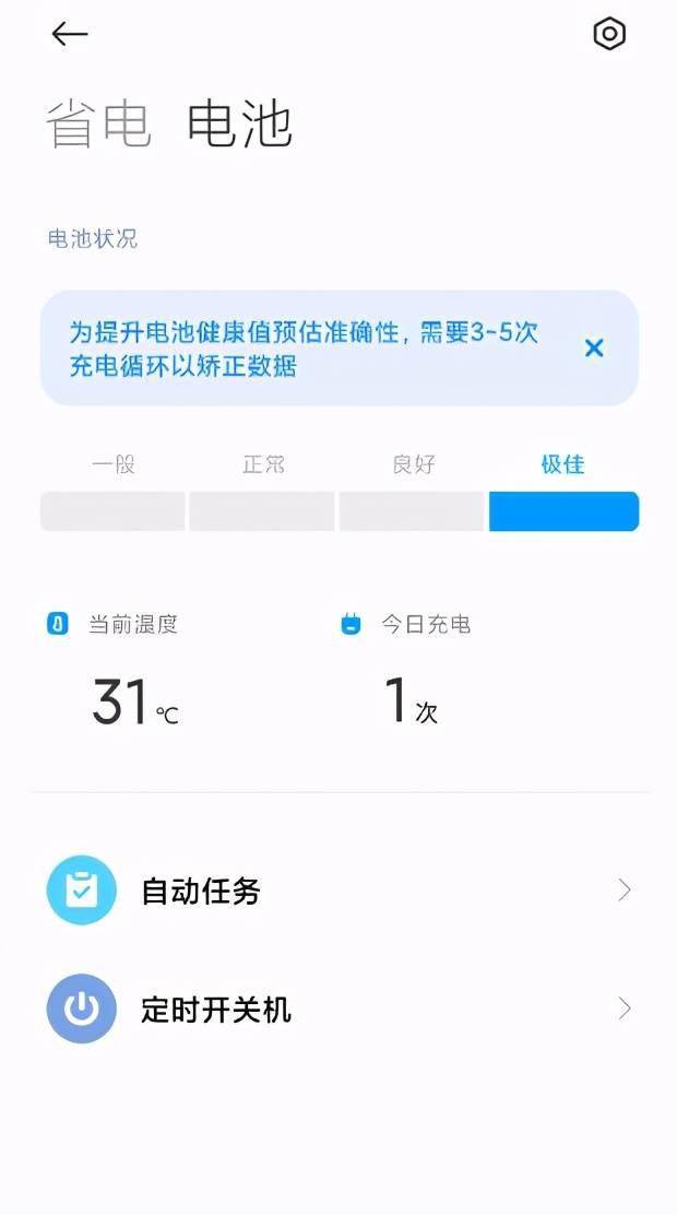 手机|安卓手机也有电池健康显示功能了，小米是先行者