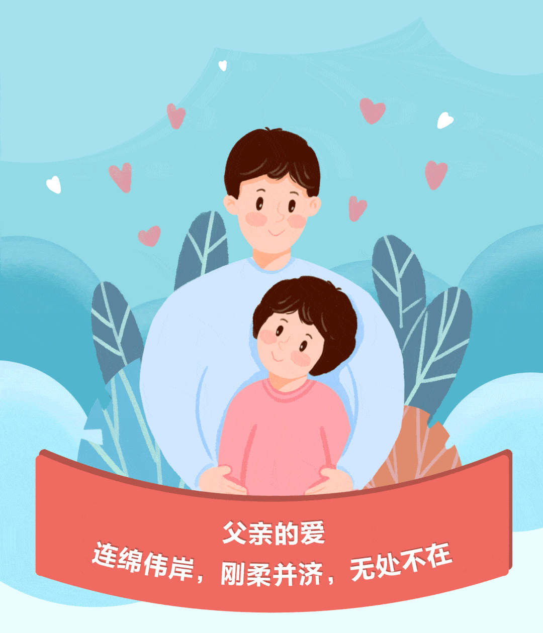 父亲节礼遇丨父爱如山,爱在心"礼"