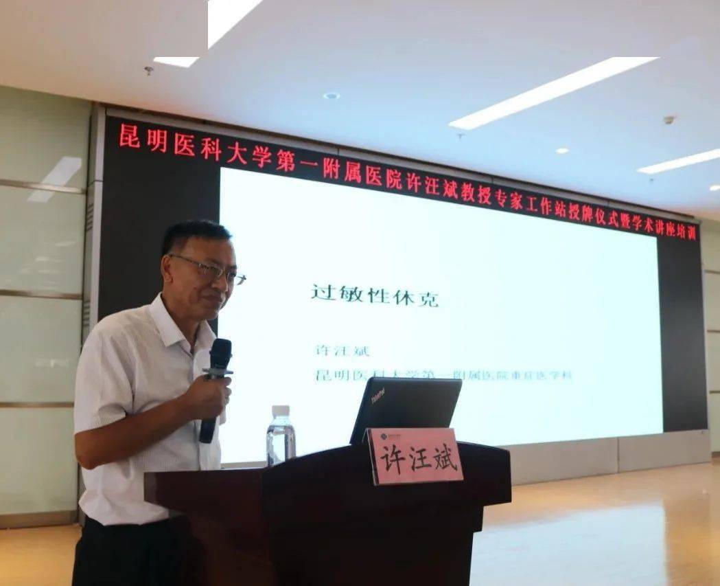 随后,双方代表进行了"昆明医科大学第一附属医院许汪斌教授专家工作站