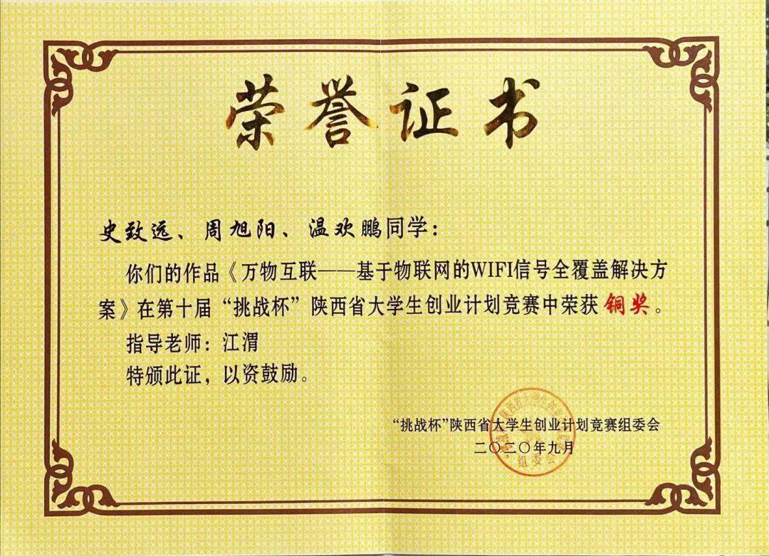 第十届全国大学生网络商务创新应用大赛全国总决赛一等奖国家知识产权