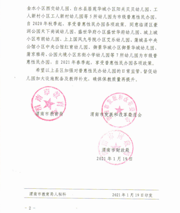 渭南市幼儿园排行榜_渭南蒲城:即日起暂停堂食、诊所全部停诊、中小学幼儿园等停止线下...