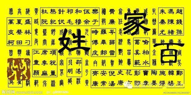 元姓有多少人口_史上最难读的39个姓氏,你都读对了吗