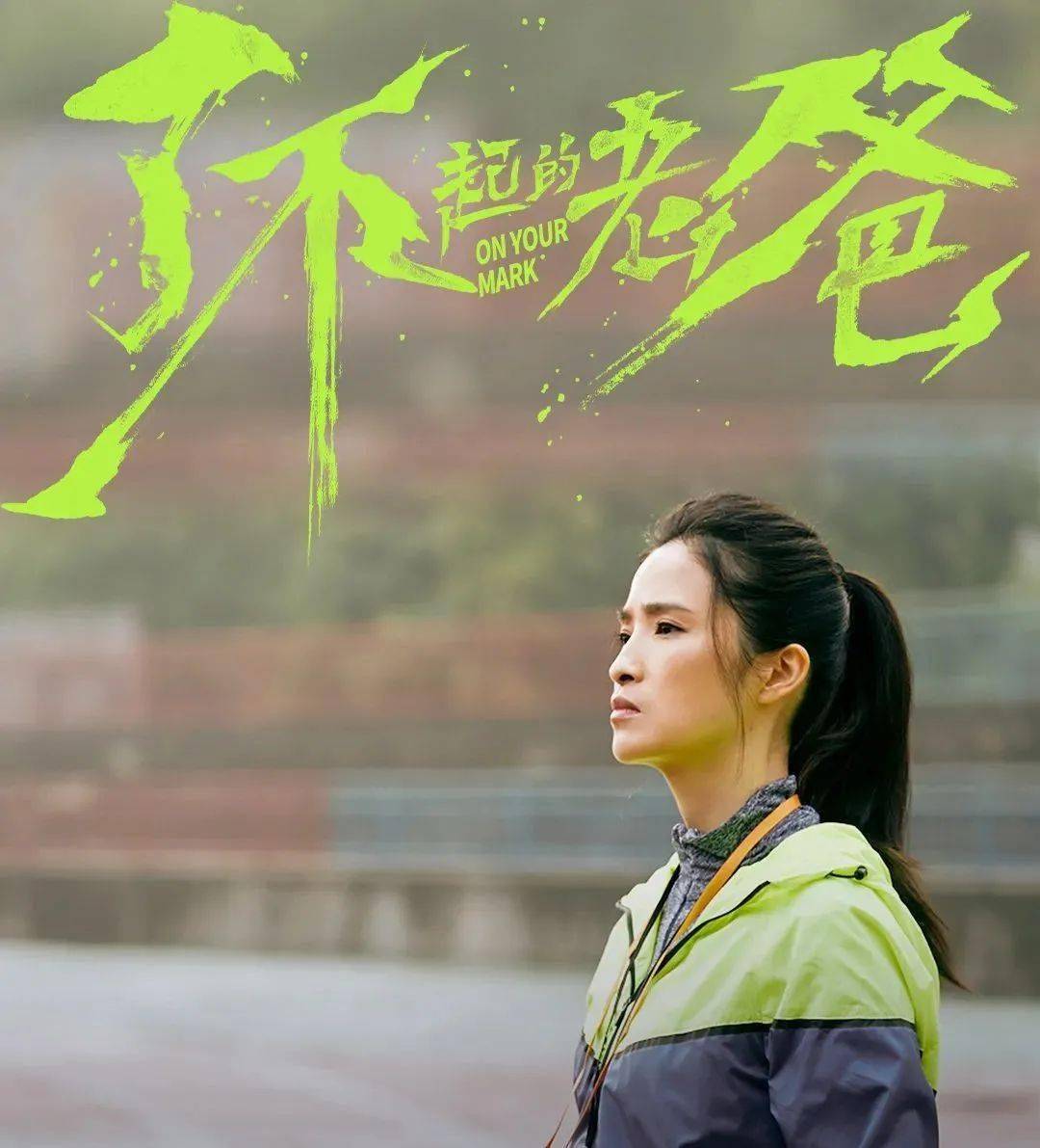 王砚辉,张宥浩,龚蓓苾领衔主演 《了不起的老爸》今日"开跑"