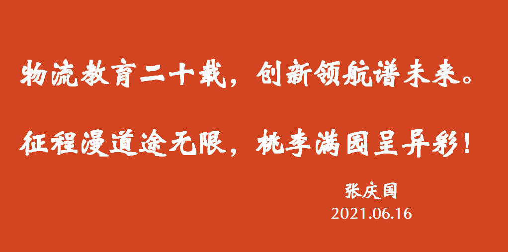 物流管理与工程类专业新文科建设推进会成功举办