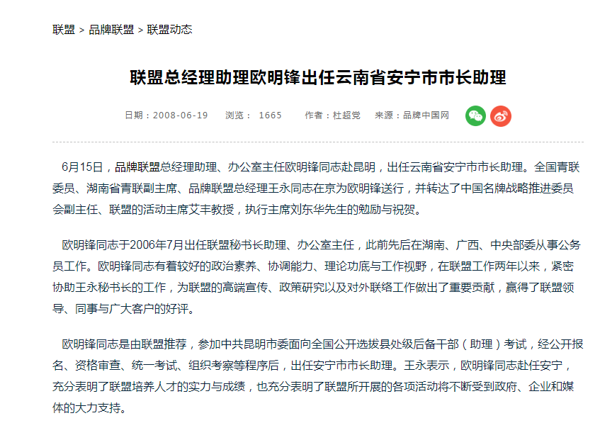 80后县长名单图片