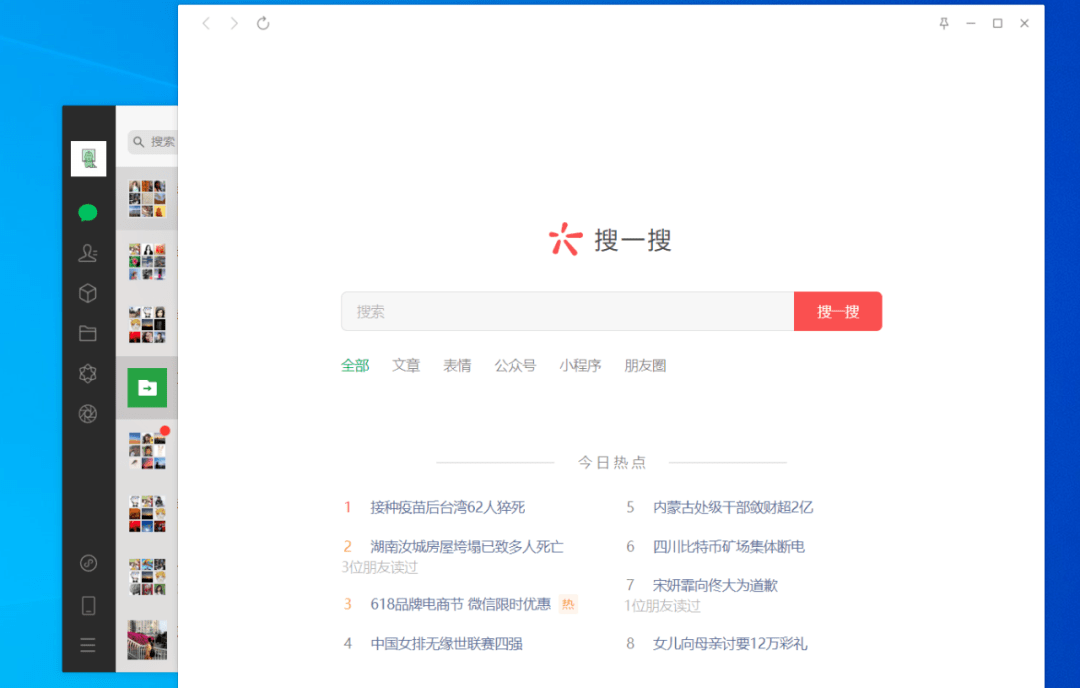 网友|微信重磅更新发布！电脑上也能看朋友圈