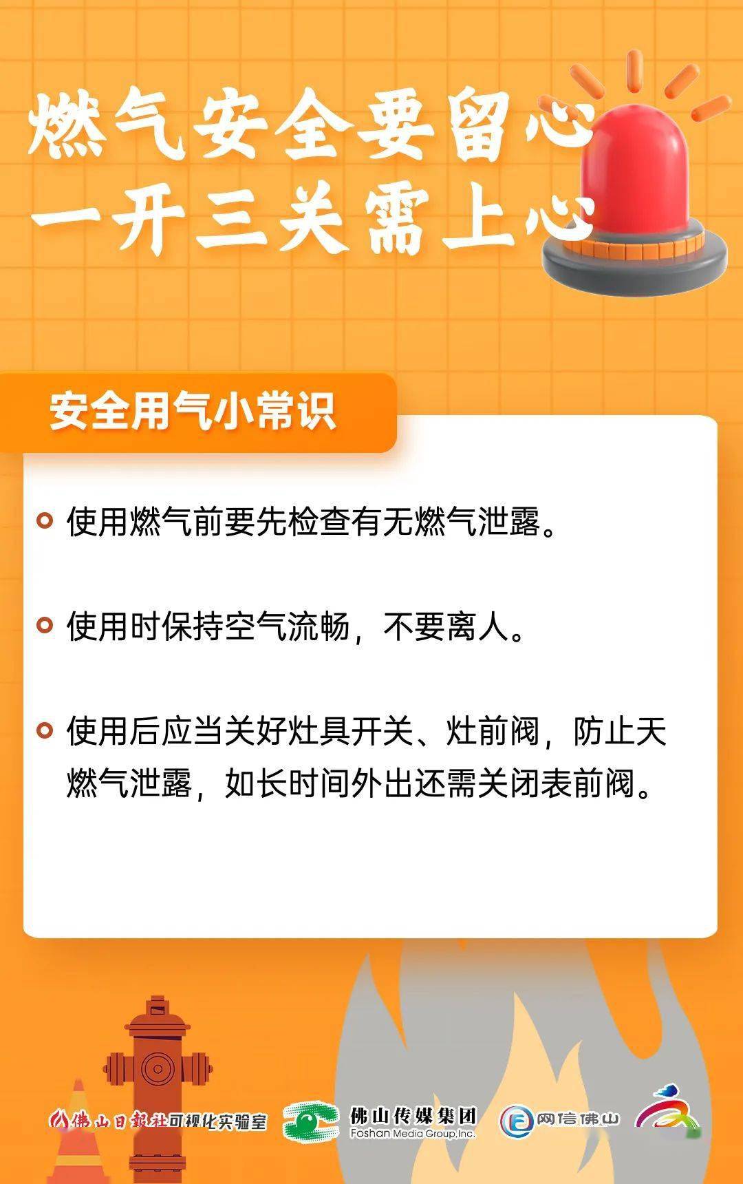 以下这些燃气安全知识日常生活中应该注意哪些方面?