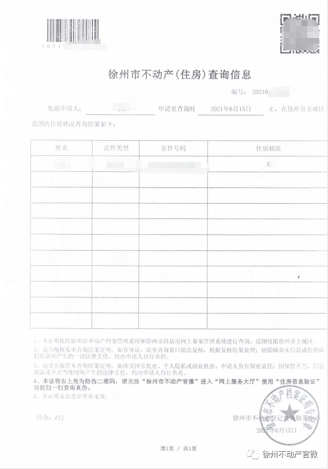 二,网上服务大厅查询流程:1,进入网上服务大厅2,选择住房证明查询3