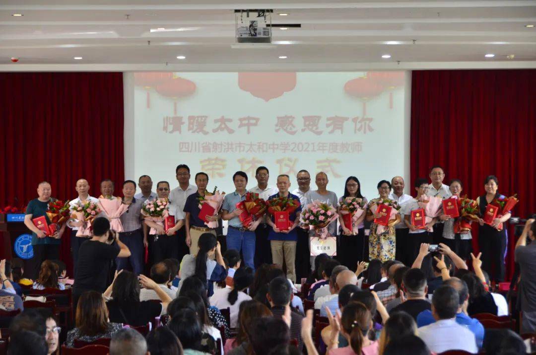 教育太和中学举行2021年退休教师荣休仪式