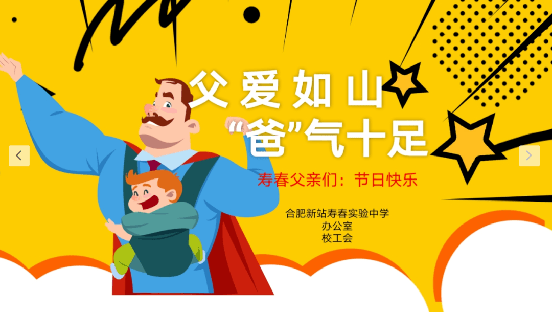 壽春父親們,您辛苦了!