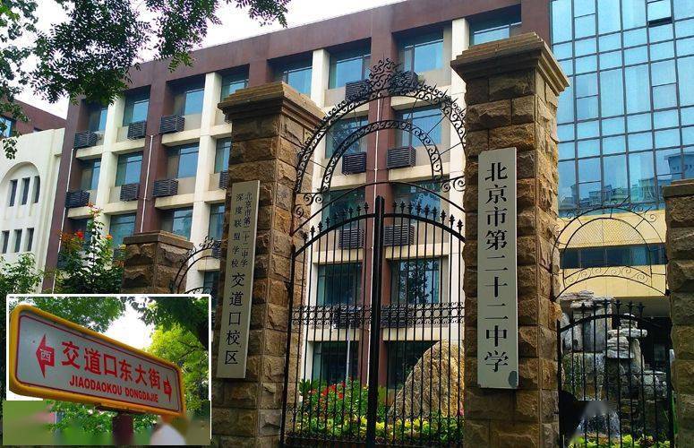 北京市第二十二中学位于交道口东大街,从前圆恩寺胡同三号院步行至此