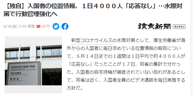 日本目前每天约有4000名入境者自主隔离期间未上报所在位置 日本解除紧急事态宣言坚持要开奥运会 送气音