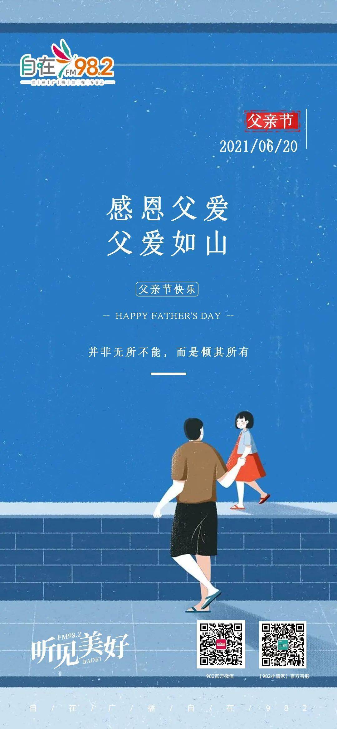 爸爸的假期歌曲 d7deb88e54bf4d1fa495240d2cc72efd.jpeg