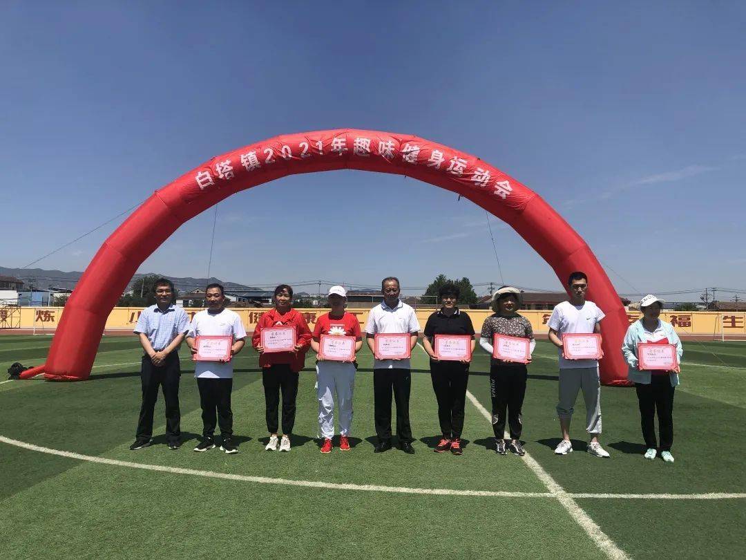 6月19日,在博山八中举办白塔镇2021年趣味健身运动会.