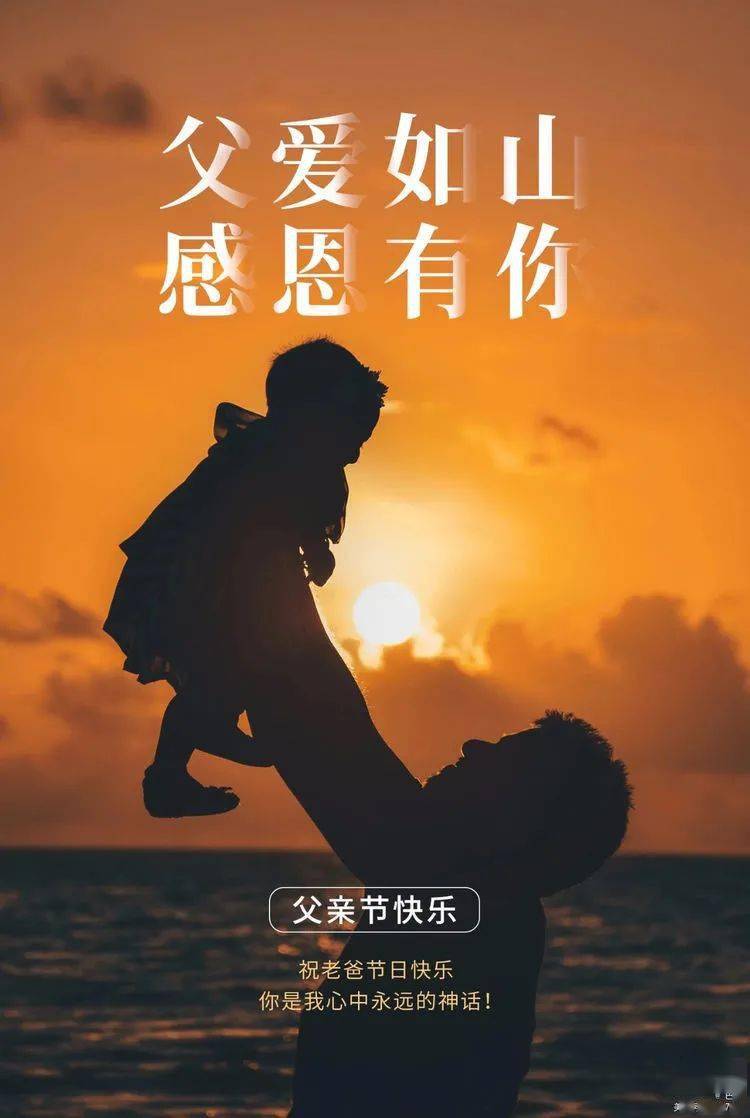 2021年6月20日,星期天,是父亲节.