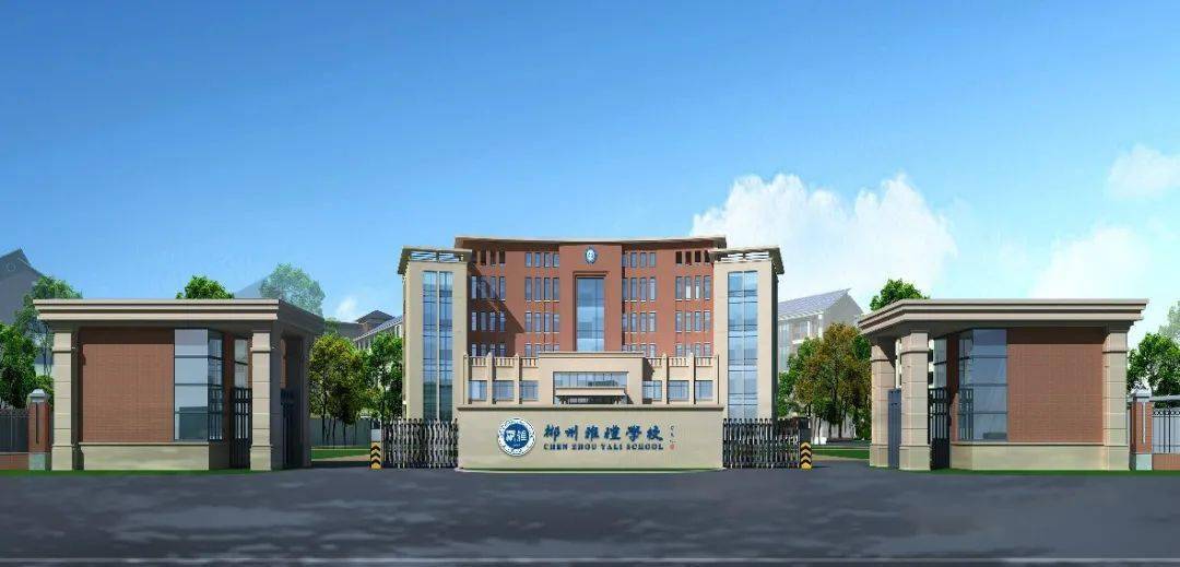 速看郴州市雅礼学校直属雅礼教育集团,是郴州市人民政府为推动教育高