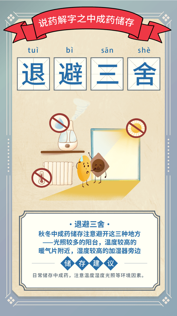 成语什么药药_成语故事简笔画(3)