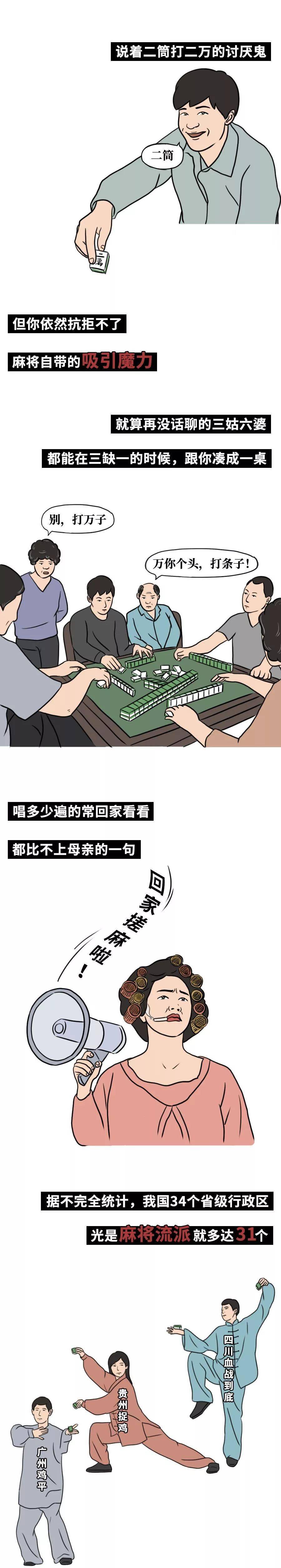 漫画 三缺一,全国人民的最大恐惧