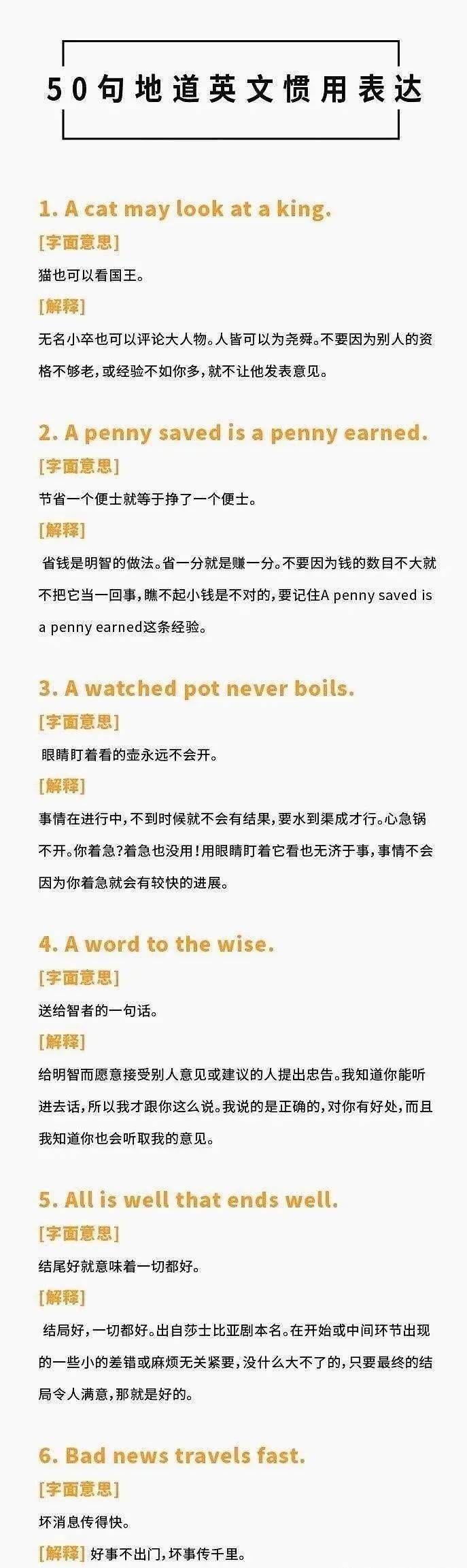 50句地道英文惯用表达，背完口语棒棒哒！_搜狐网