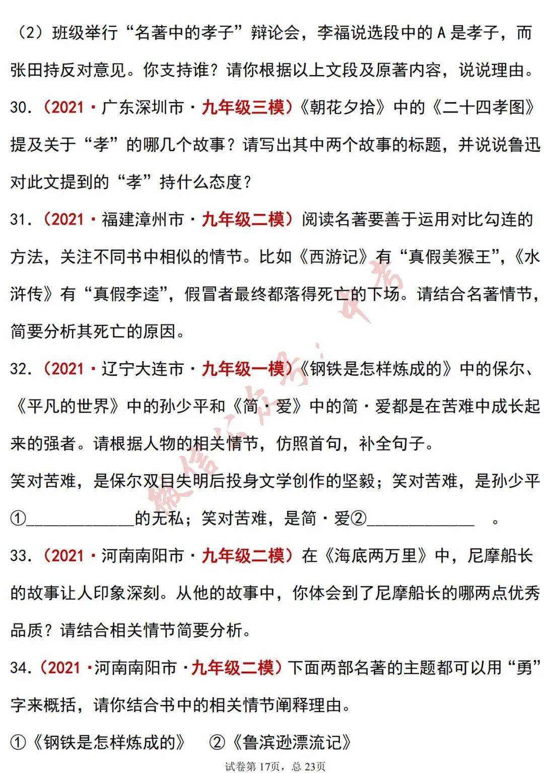 2021中考语文已考地区名著阅读最全汇总 附超全押题预测 文章