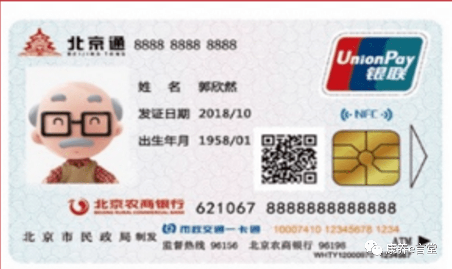 关于北京通养老助残卡,这些谣言你别信!_老年