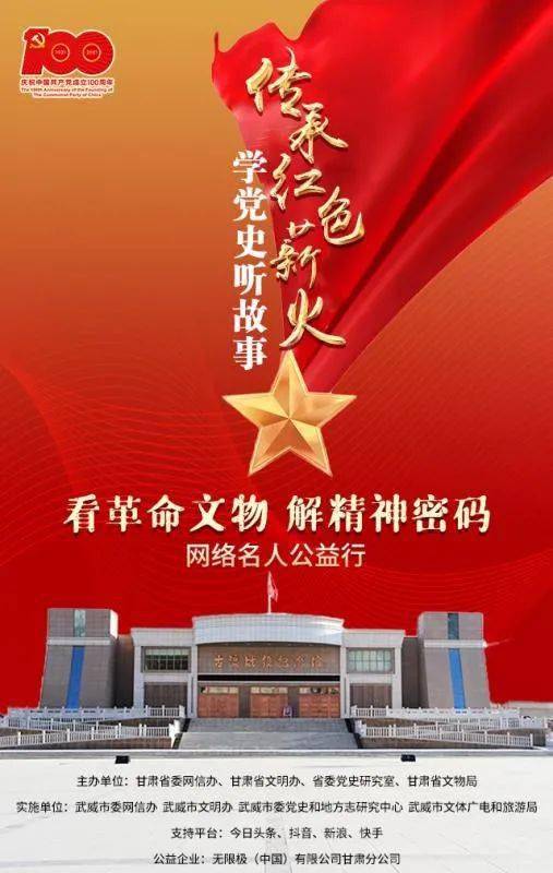 看革命文物解精神密码跟随网络名人学党史听故事传承红色薪火