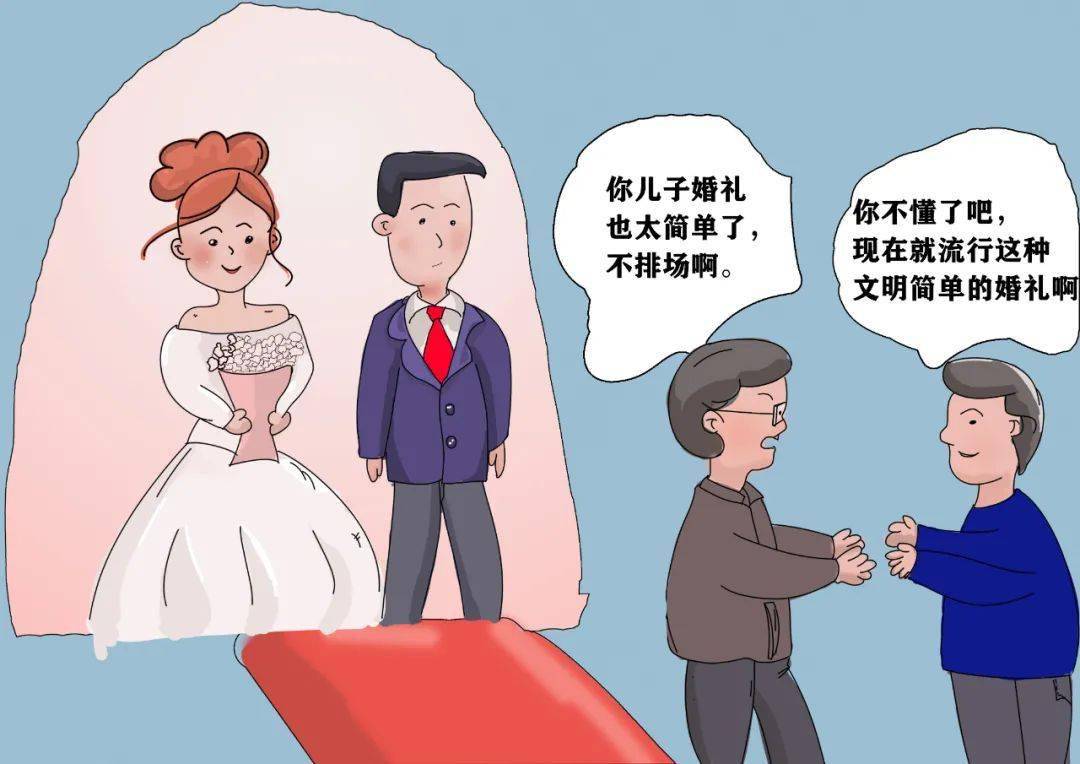 一组漫画速读领导干部操办婚丧喜庆事宜一报告一承诺