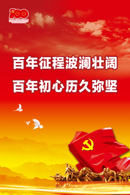 迎百年建党公益广告图片