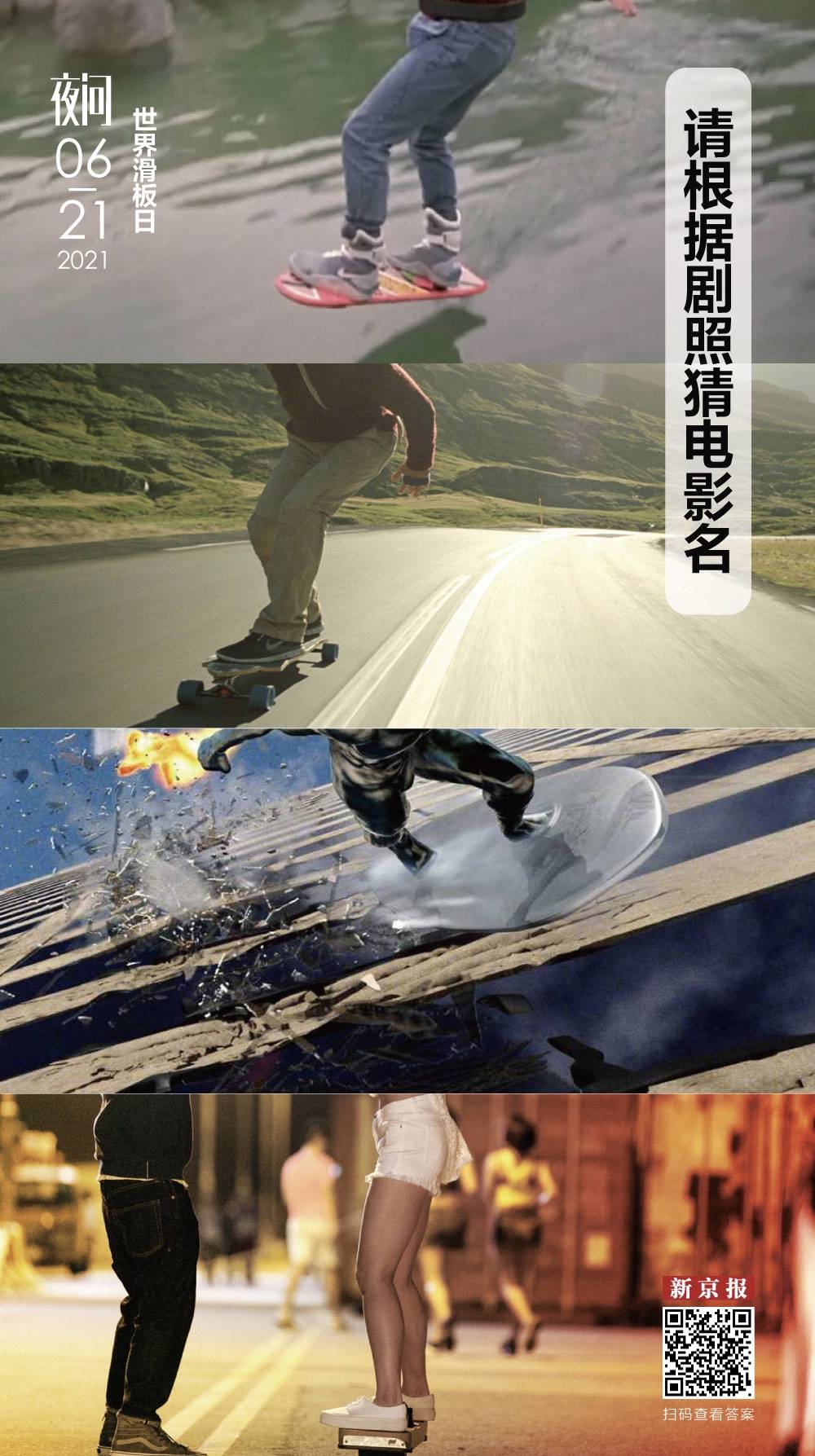 答案:从上至下分别为电影《回到未来2》《白日梦想家》《神奇四侠2》