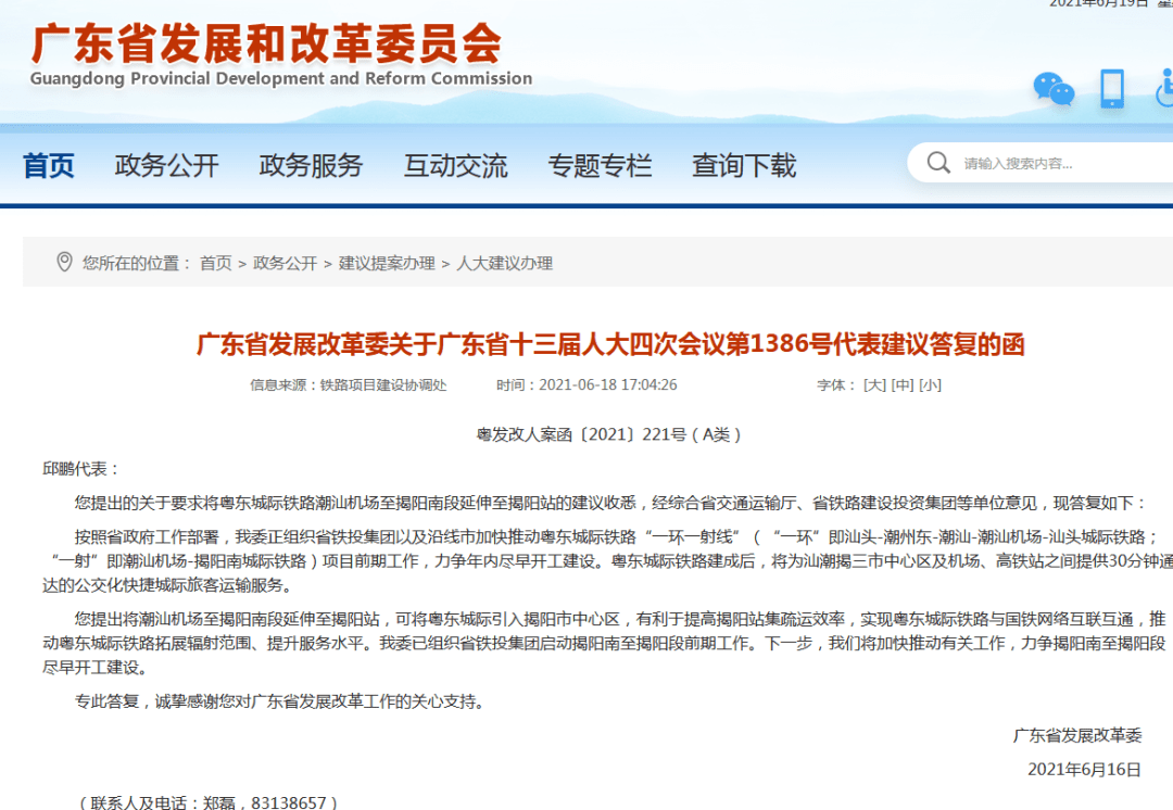 委關於廣東省十三屆人大四次會議第1386號代表建議答覆的函邱鵬代表