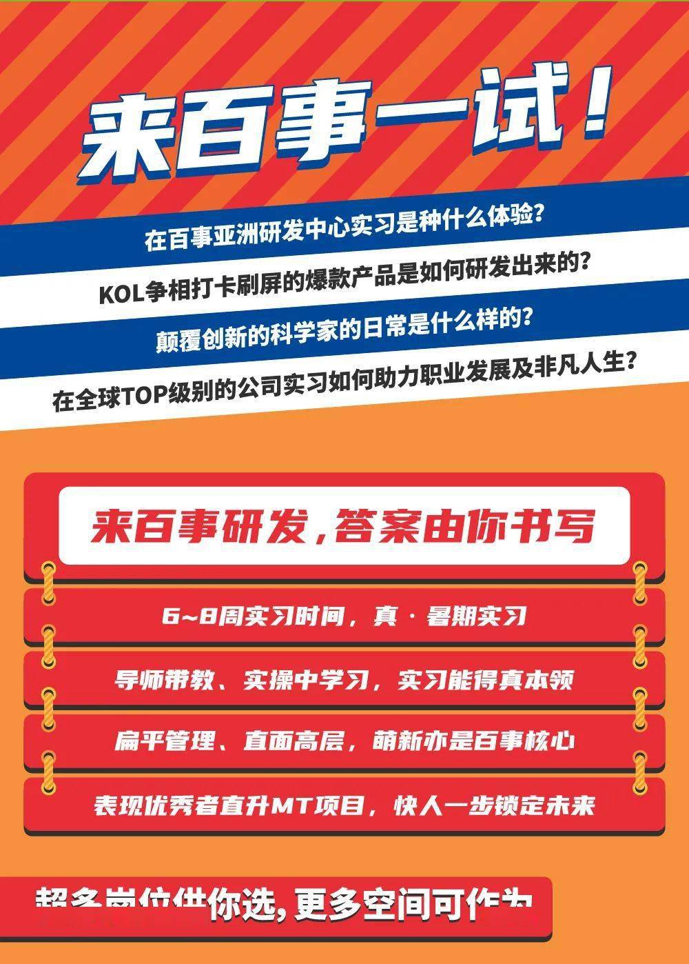 【校園招聘】百事亞洲研發中心2022屆實習生招聘