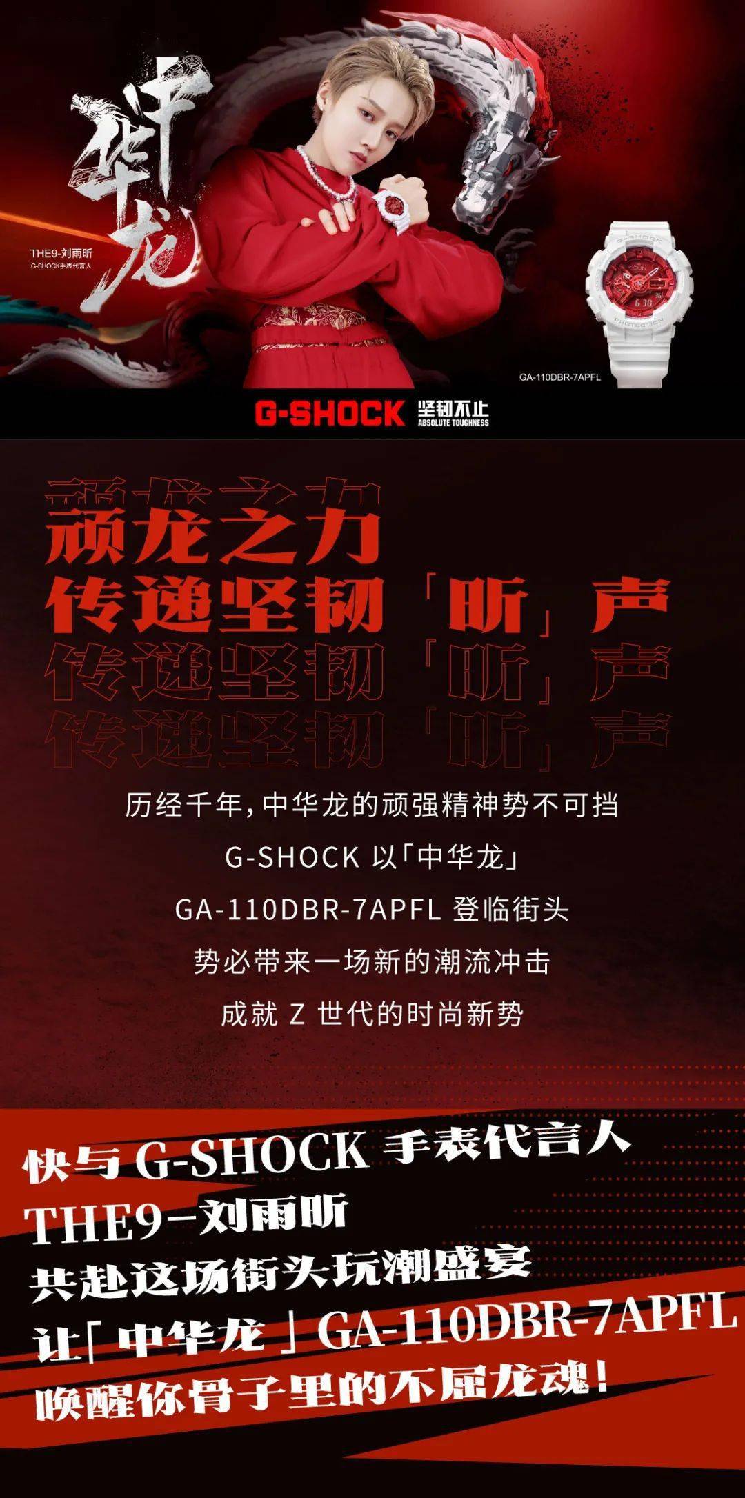 casio化身为龙坚韧起舞the9刘雨昕演绎中华龙白龙表款