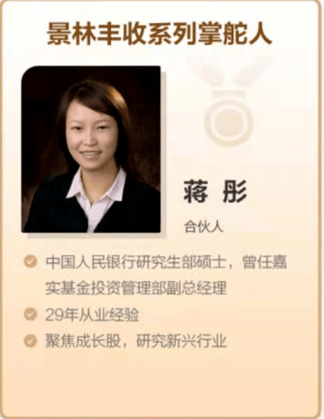 除了景林创始人,董事长蒋锦志外,还包括高云程,金美桥,蒋彤四位公司