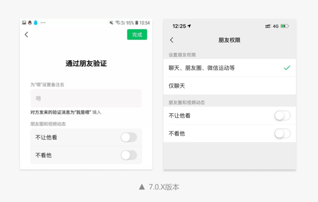 从微信朋友验证功能迭代看交互设计对产品的价值