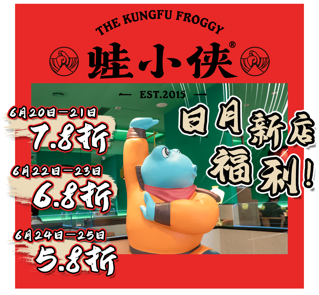 「蛙小侠」5.8折让你热血沸腾!