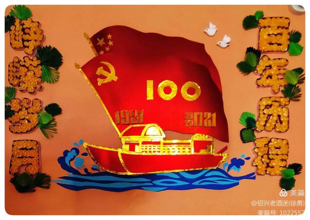 建党100周年手工图片图片