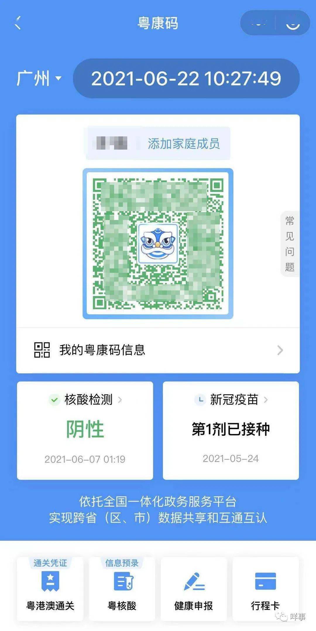 细节|粤康码多了个“小狮子”，刷屏冲上热搜！网友发现了一个细节