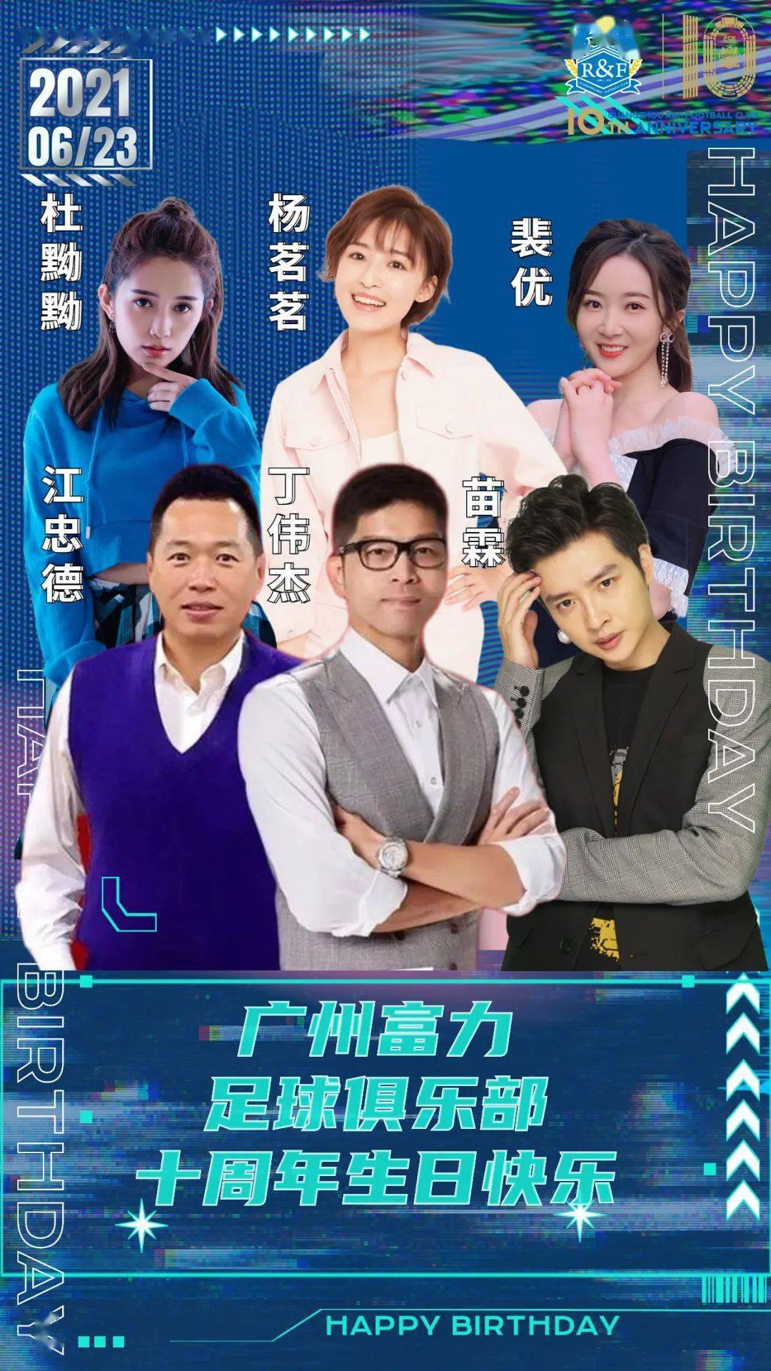 著名足球解说员丁伟杰,江忠德著名体育节目主持人杜黝黝,杨茗茗,裴优