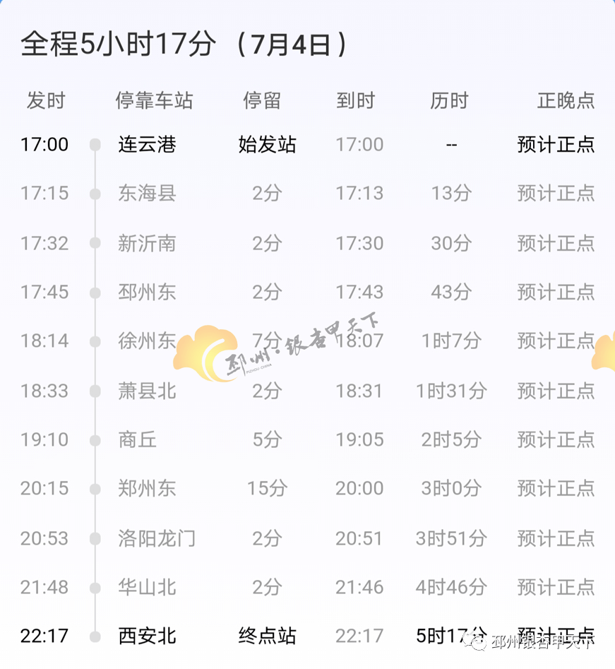 又调图了45趟高铁停经邳州附详细列车时刻表