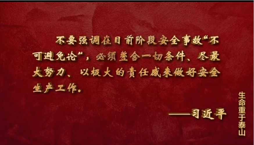 【特别提示】图解版《生命重于泰山》课件_专题片