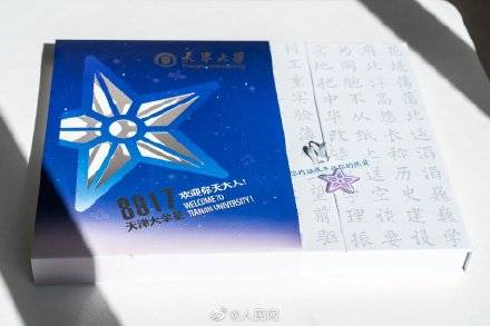 星空|天津大学星空版通知书