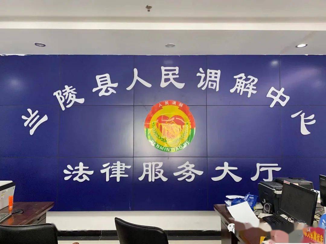 兰陵县人民调解中心普法课堂——《人民调解法》_当事人