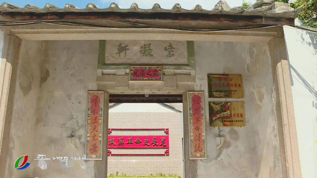 潮州红色印记丨革命据点紫凝轩红色基因代代传