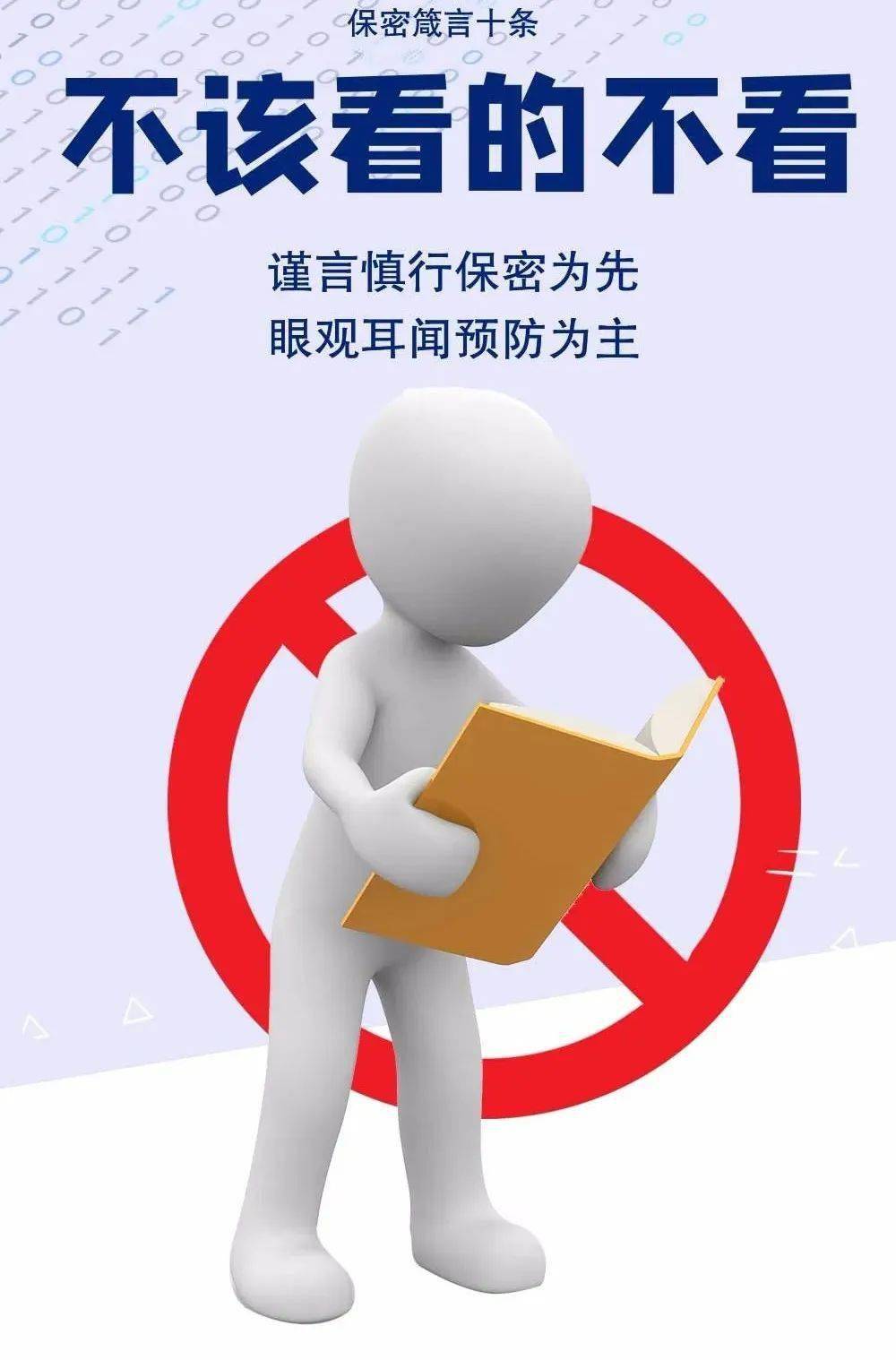全民关注 | 关于保密,您应该牢记这些!