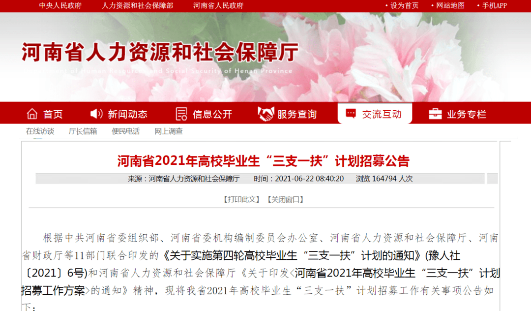 速看2021年河南省計劃招募3000名高校畢業生到基層從事三支一扶服務