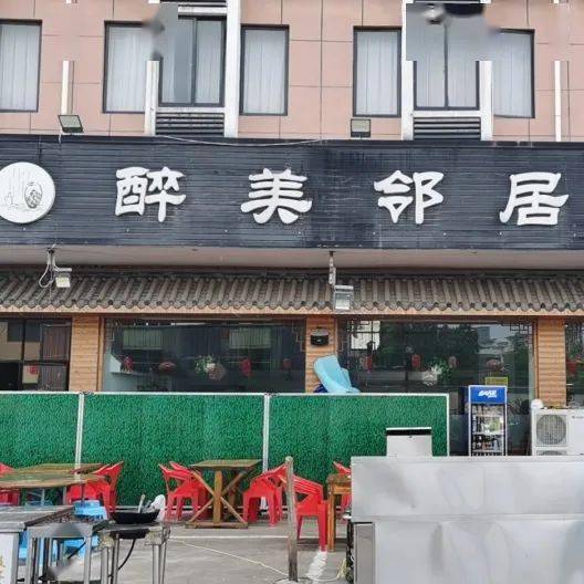 醉美鄰居飯店地址:蘭溪市元吉路138號紫荊山莊地址:蘭溪市梅江鎮紫荊