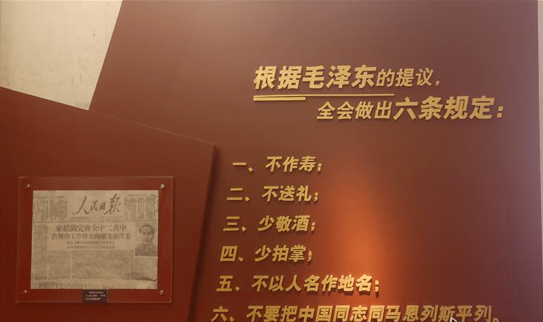 七届二中全会上作出的"六条规定".