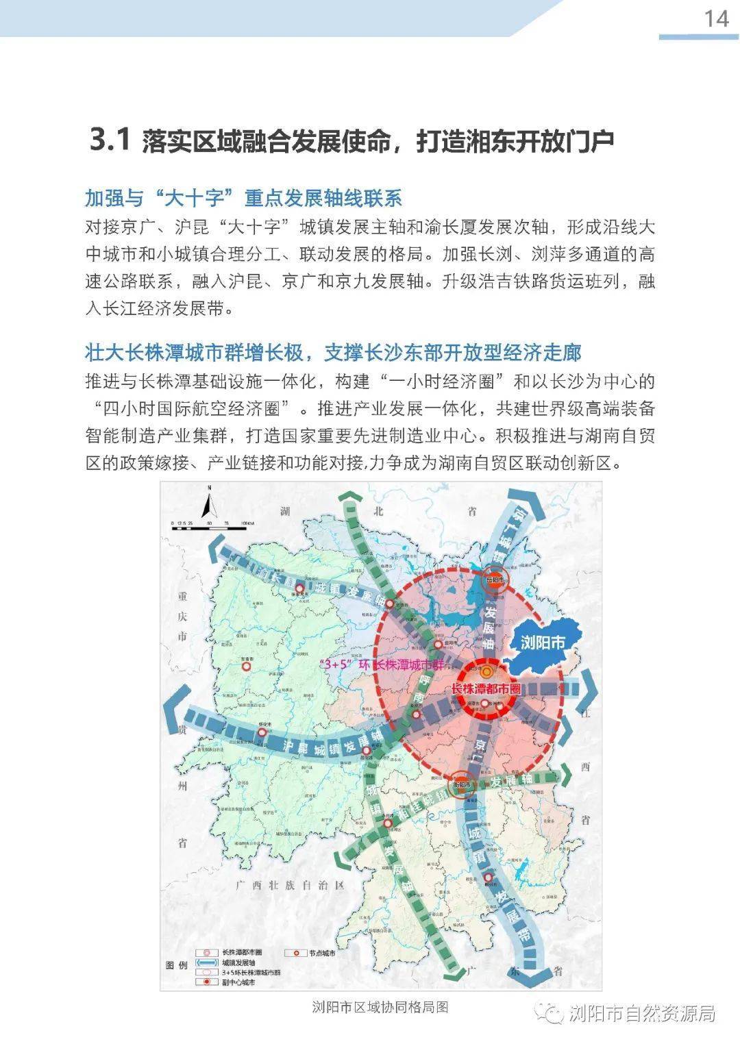 浏阳市国土空间总体规划20202035年公众版发布