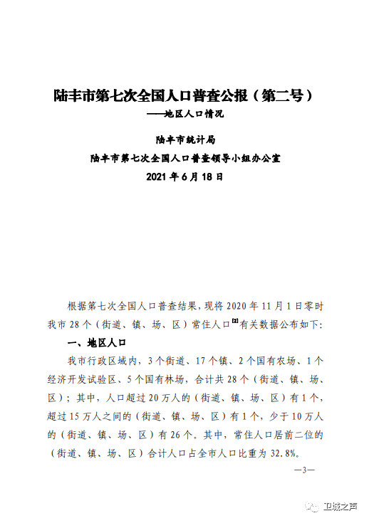 社会陆丰常住人口没有传说的多南塘差点进入三大镇